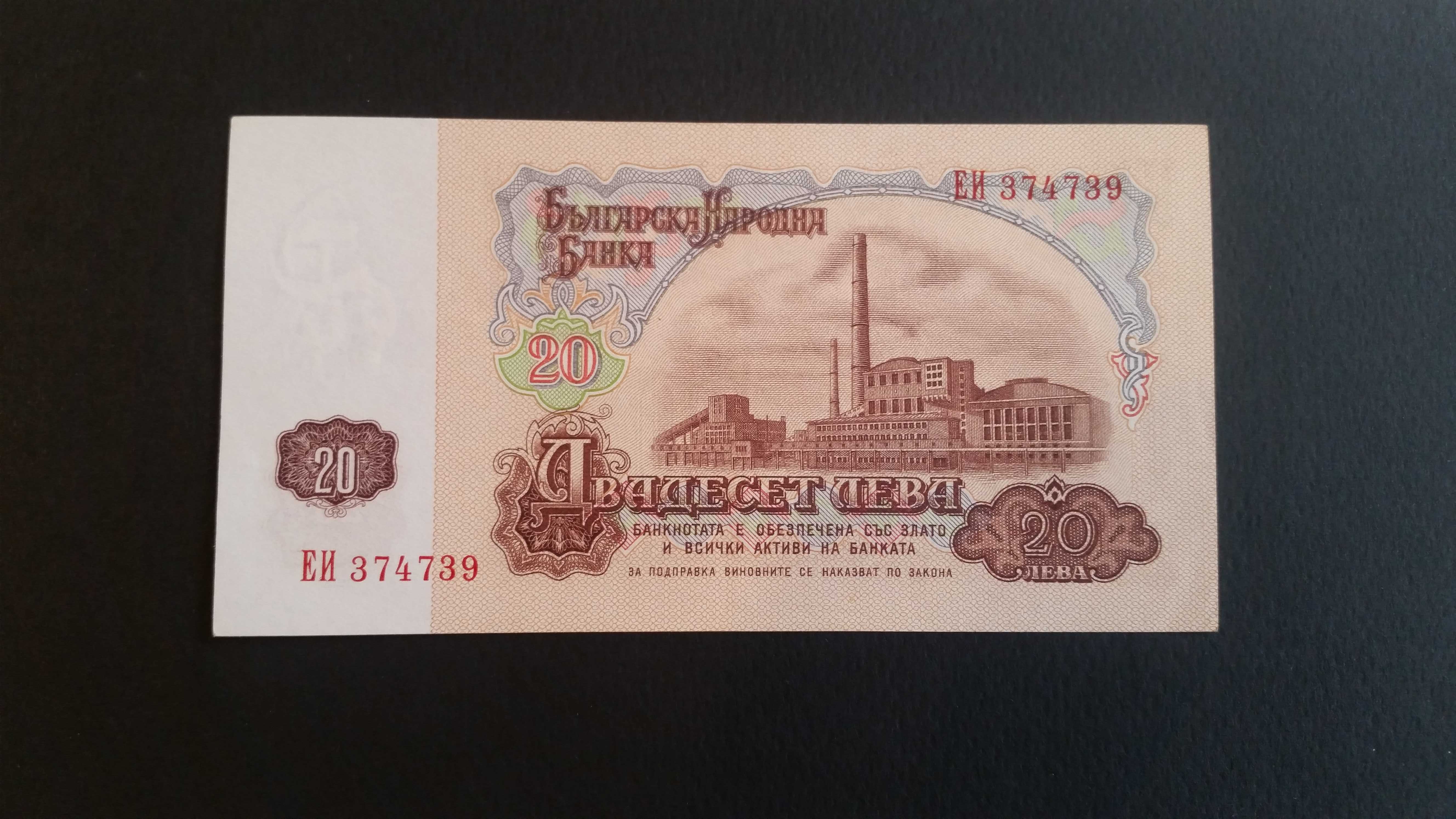 Банкнота от 20 лева. Издадена през 1974 год. Чисто нова. Непрегъната.
