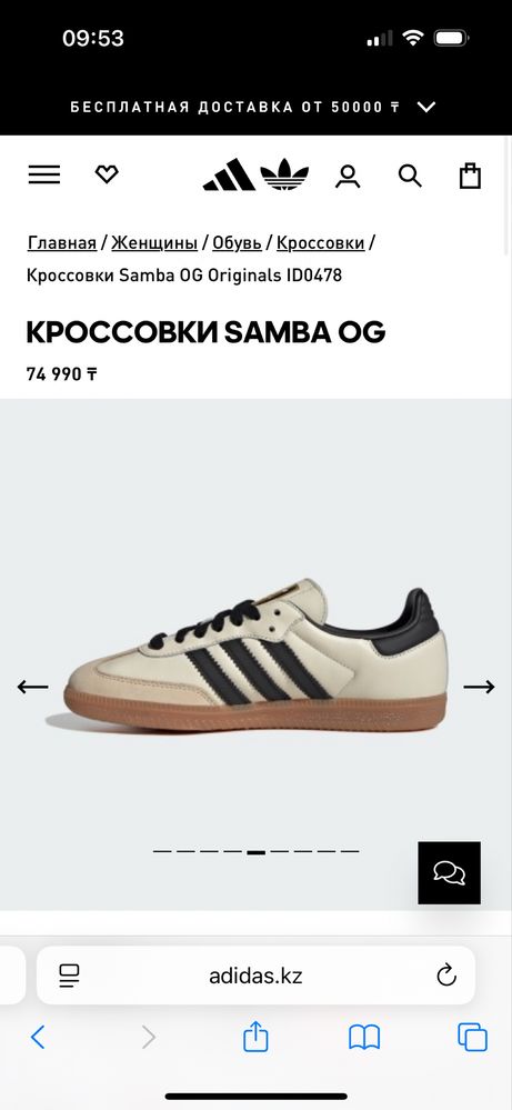 Adidas Samba Original