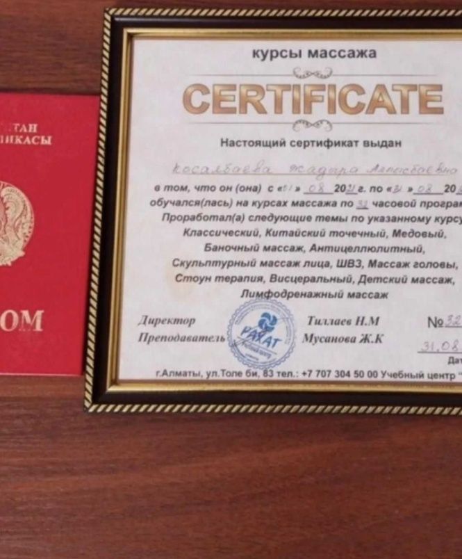 Битиру массаж керемет