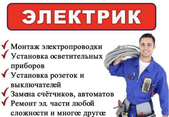 Электрик Частный Любые види ( Xar xil Elektrik ishlari )