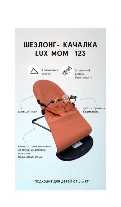 Детский шезлонг, детская качалка