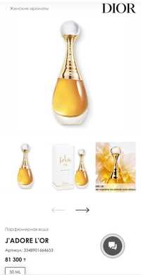 DIOR j'adore l'or