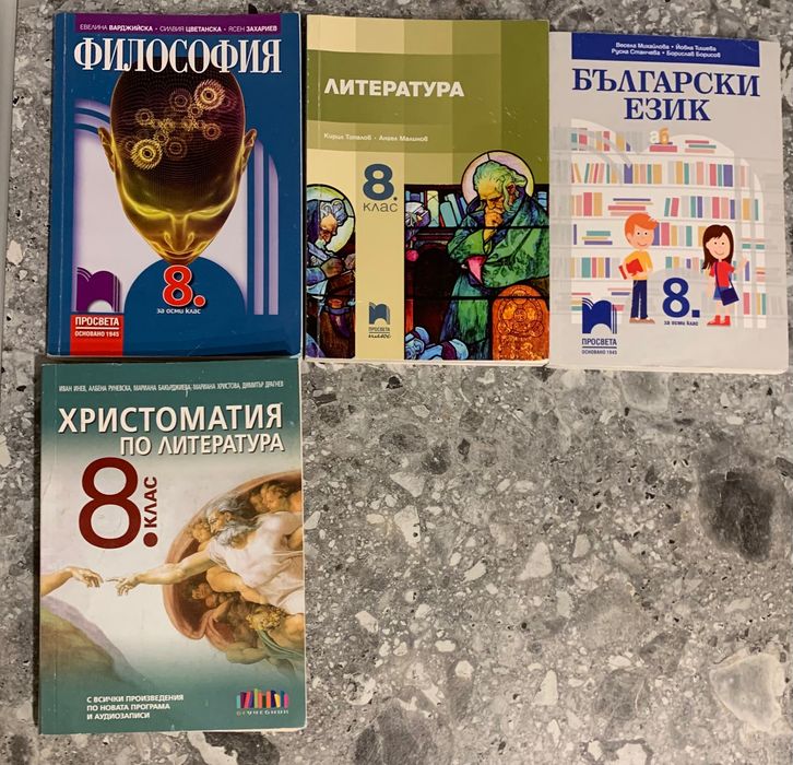 Учебници и уч. тетрадки за 8 клас. Всичко заедно - 20 лв.