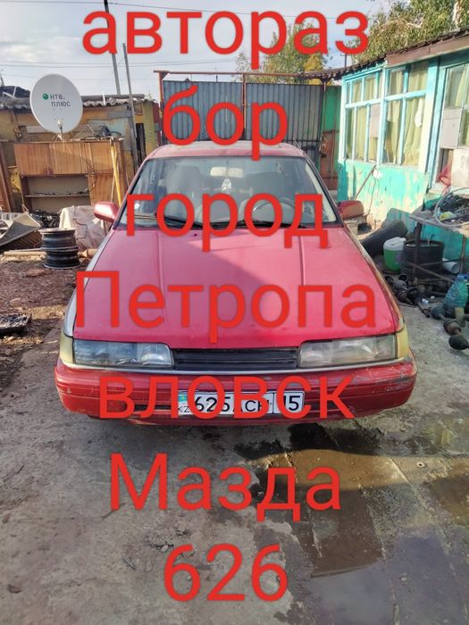 Авторазбор город Петропавловск