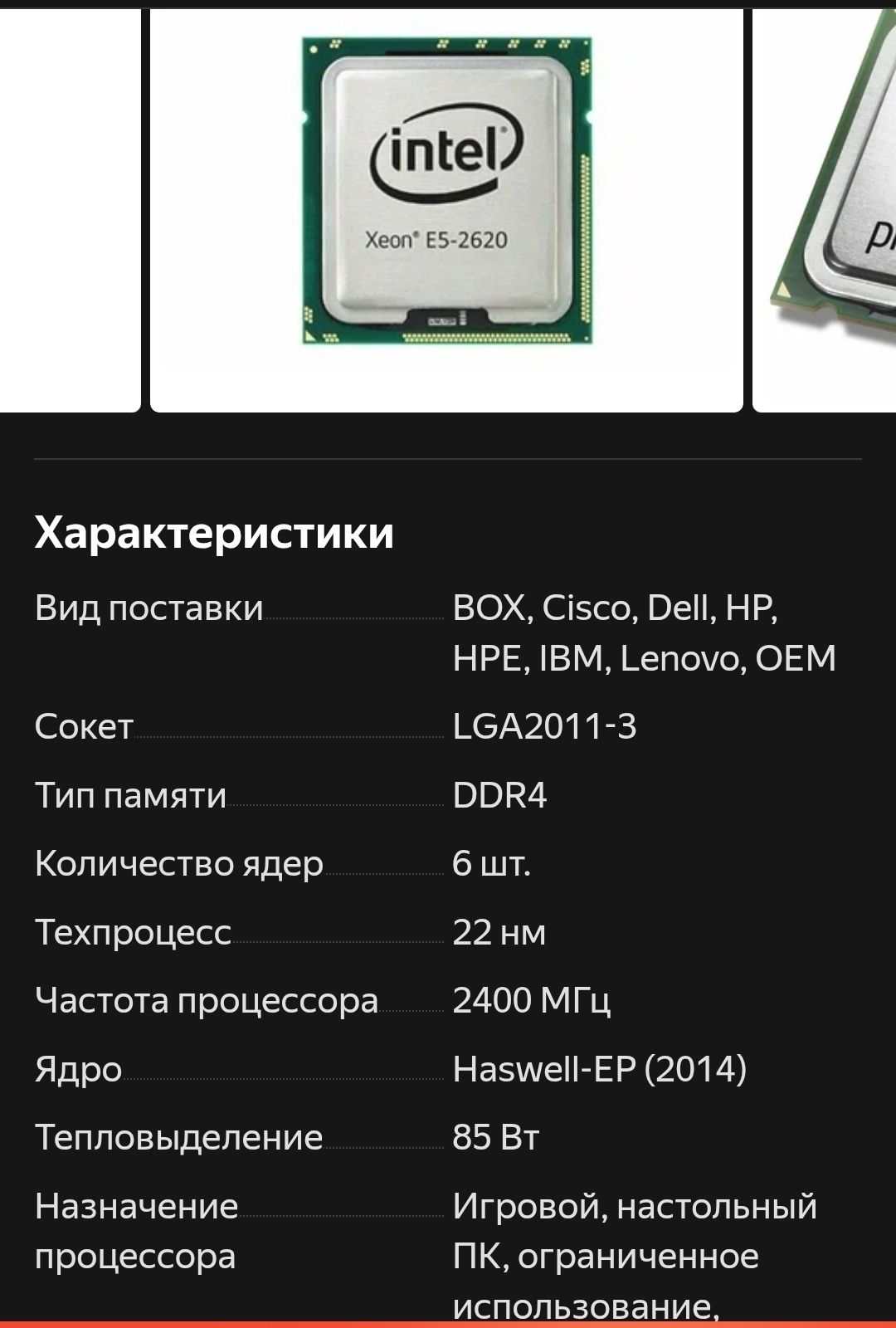 Продам процессор Xeon E5 2620-v3.