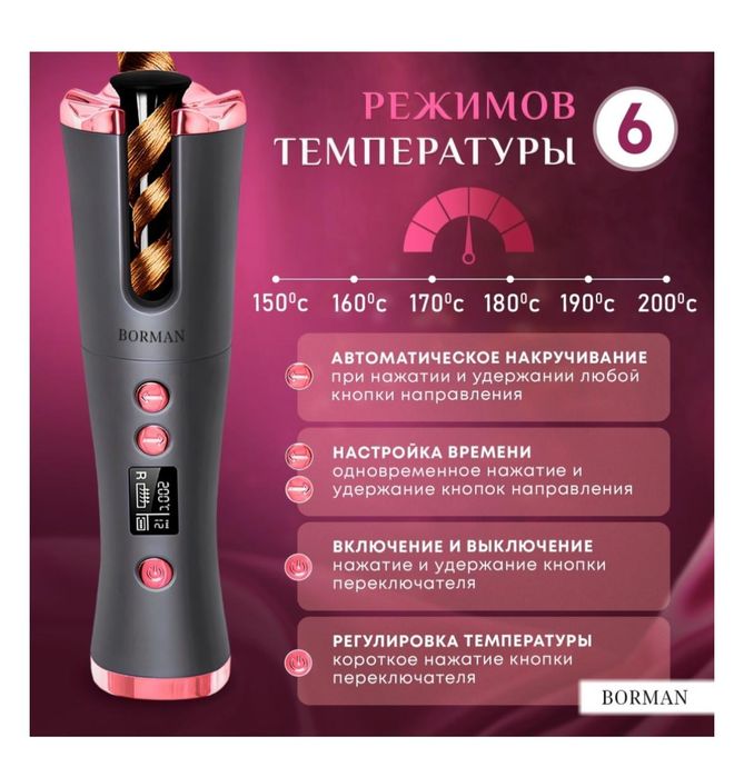 Автоплойка для волос Borman wt-121

использовали 1 раз,причина продажи