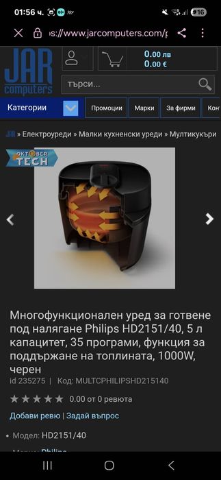 Philips Multicooker ,Многофункционален  уред за готвене.