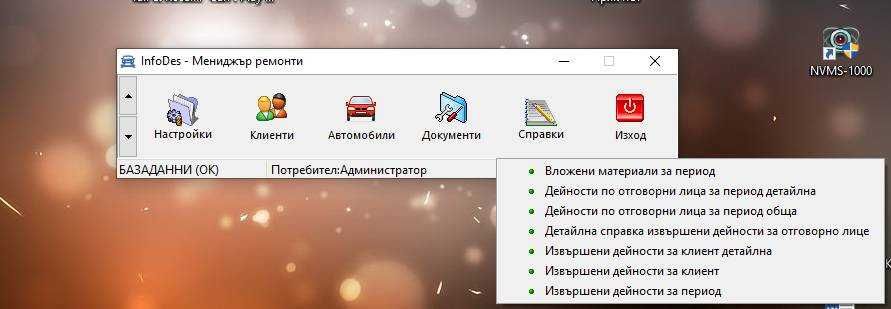 Workshop Manager програма за следене на клиенти / ремонти за сервизи