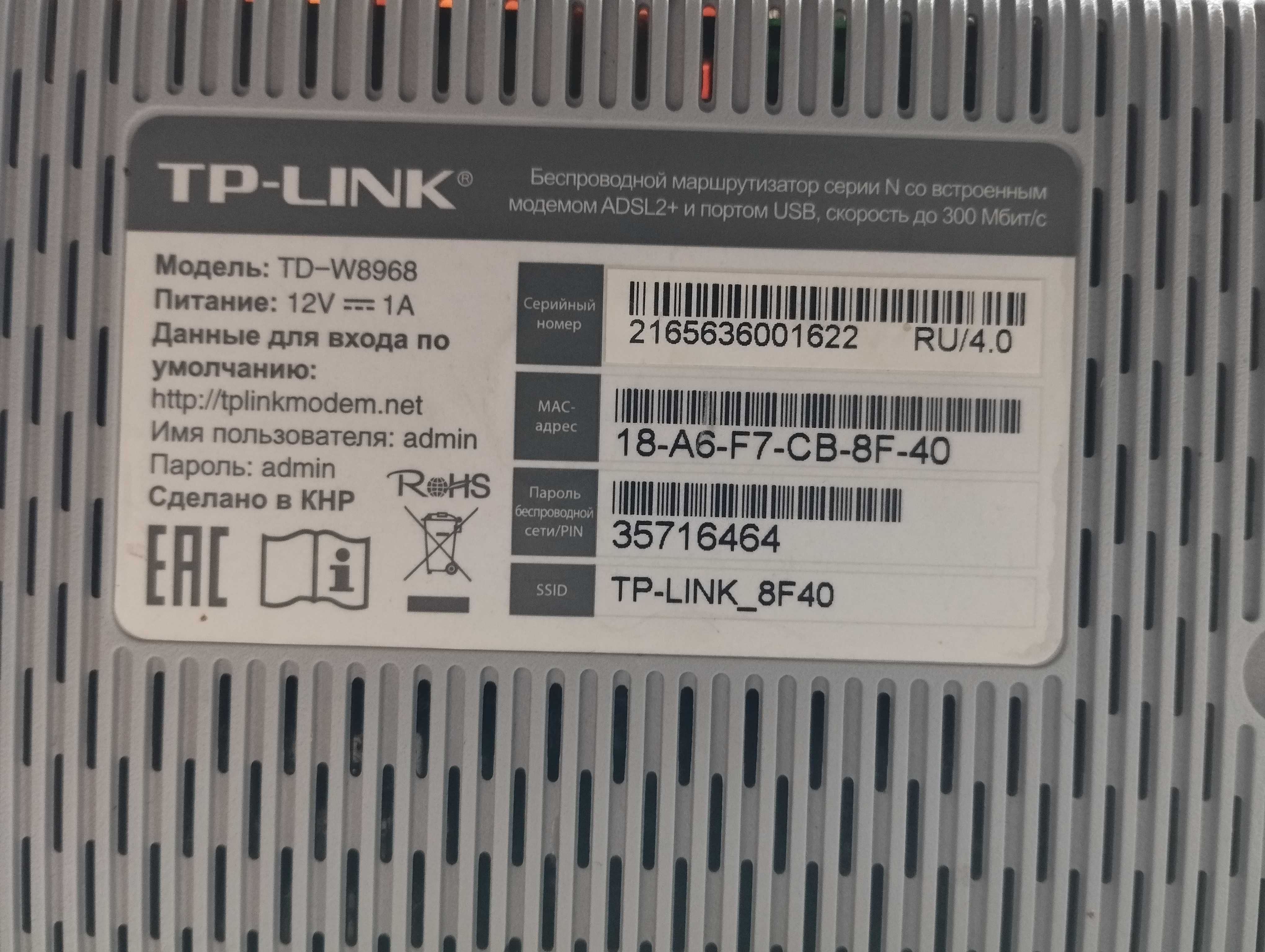 WI-FI РОУТЕР TP-LINK TD-W8968 модем modem