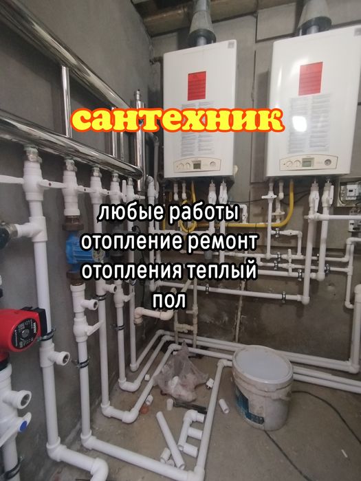 Отопление. Теплый пол Батареи. Сантехника Сантехник. Промывка . РЕМОНТ