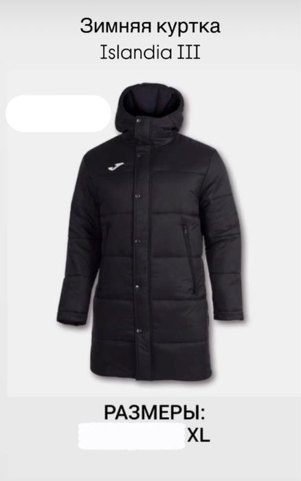Продам куртку Joma оригинал