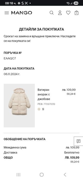 Детско яке/ шуба Mango