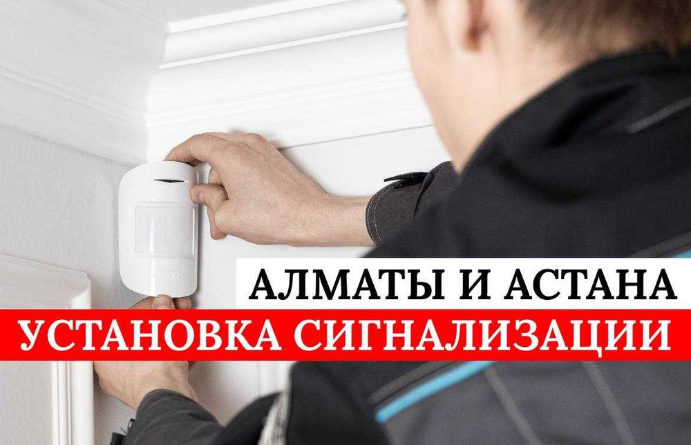 Видеонаблюдение. Умный дом. Пожарная сигнализация. Монтаж под ключ!
