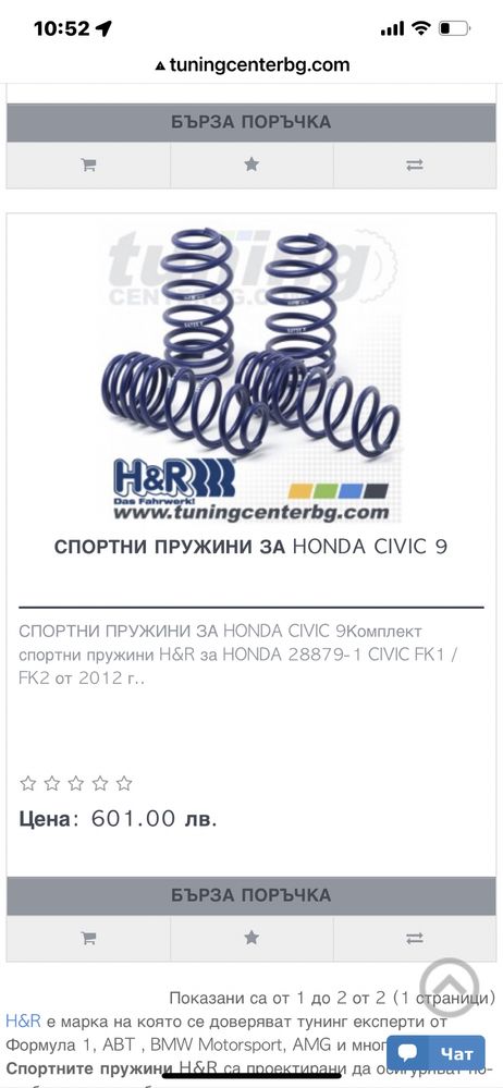 Спортни пружини H&R за honda civic 9 генерация