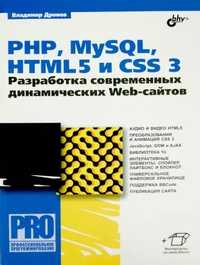 Книга по разработке сайтов на РНР, веб-программирование