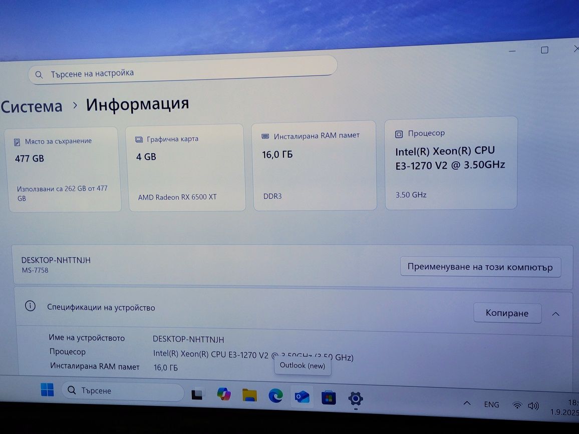 Геймърски компютър