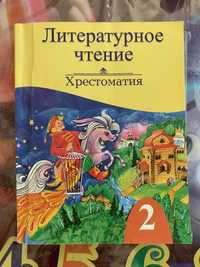 Учебник 2 кл русс литература