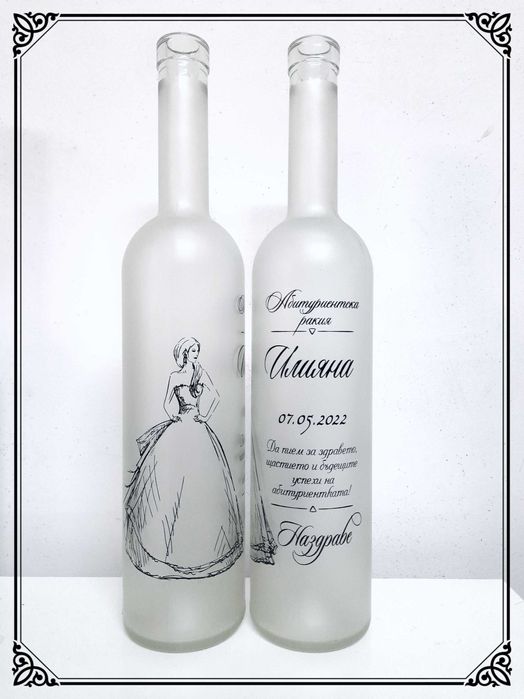 Бутилки за абитуриентски бал