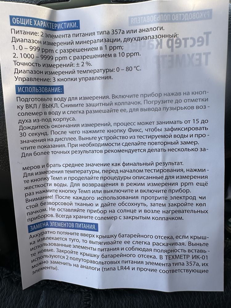 TDS метр для воды- солемер