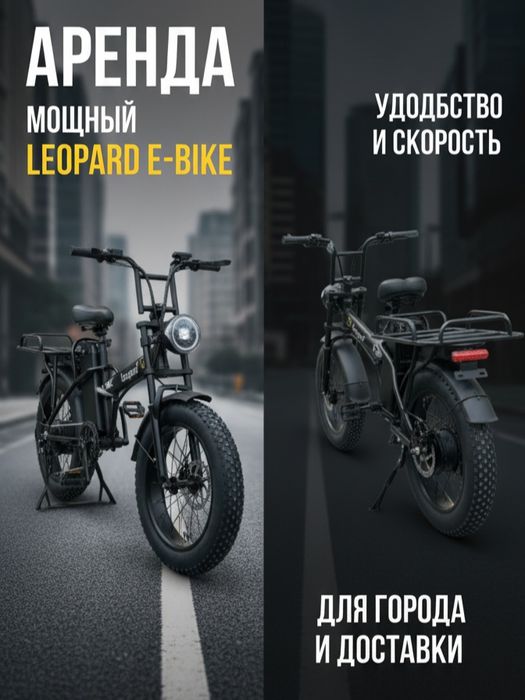 Аренда электровелосипеды