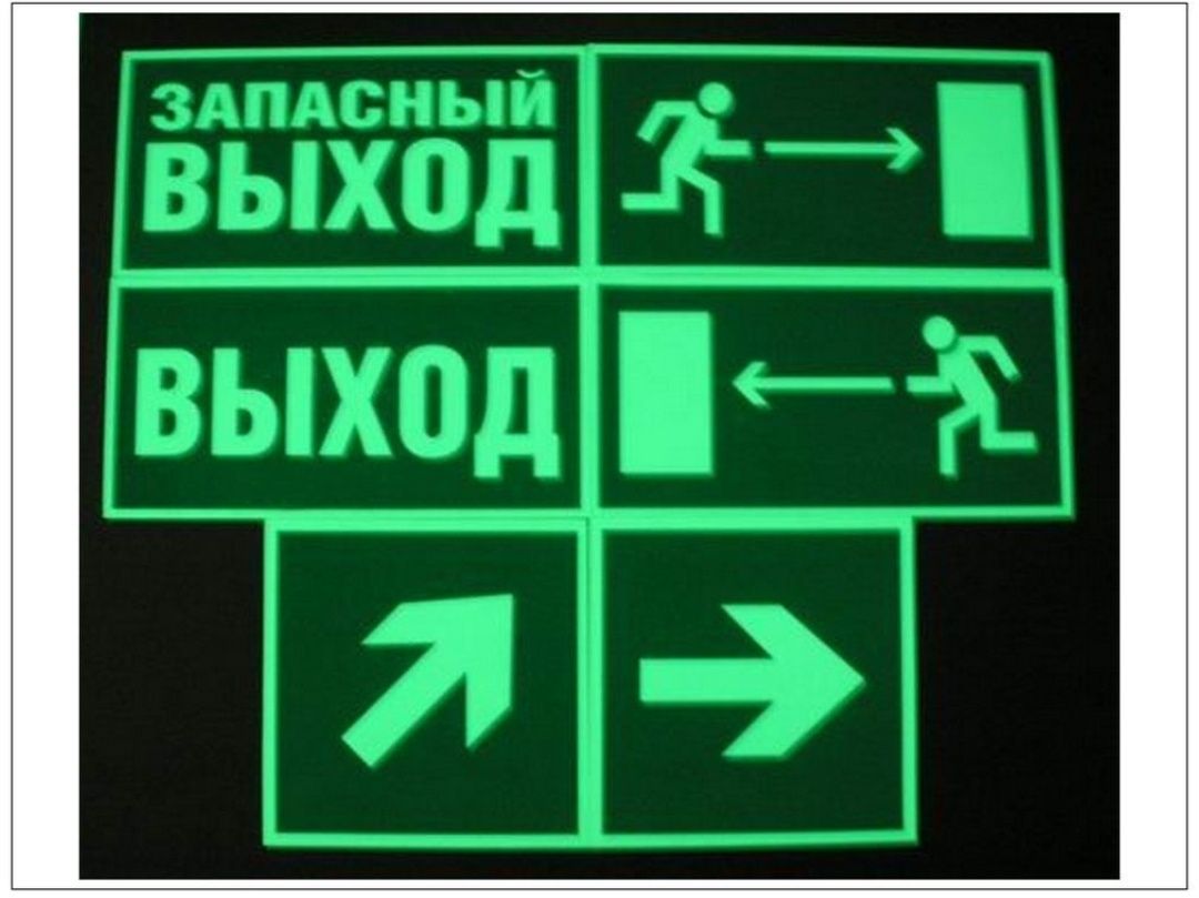 Эвакуационные таблички фосфор