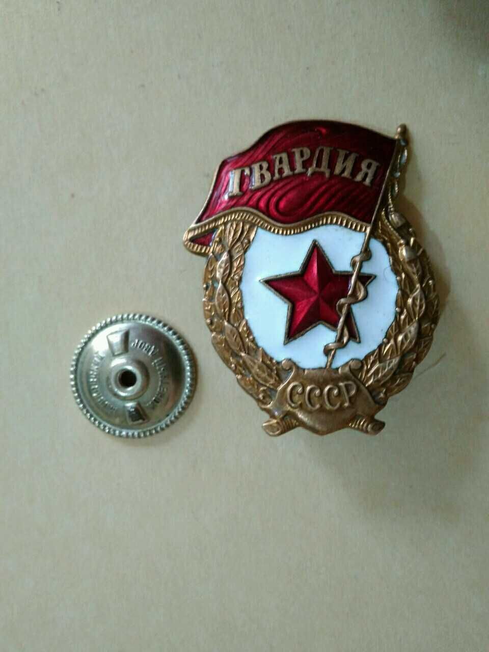 знак Гвардия СССР