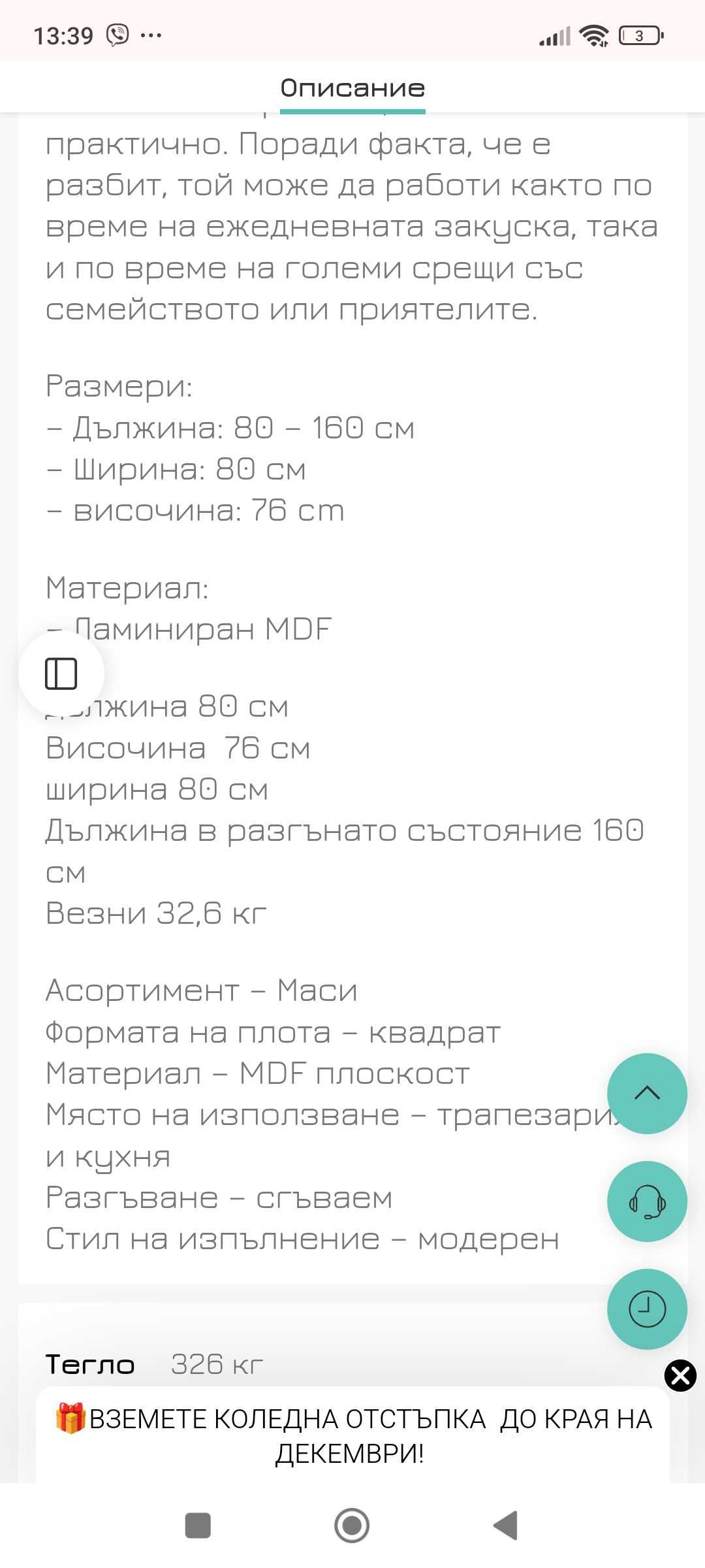 Разтегателна трапезна маса MDF