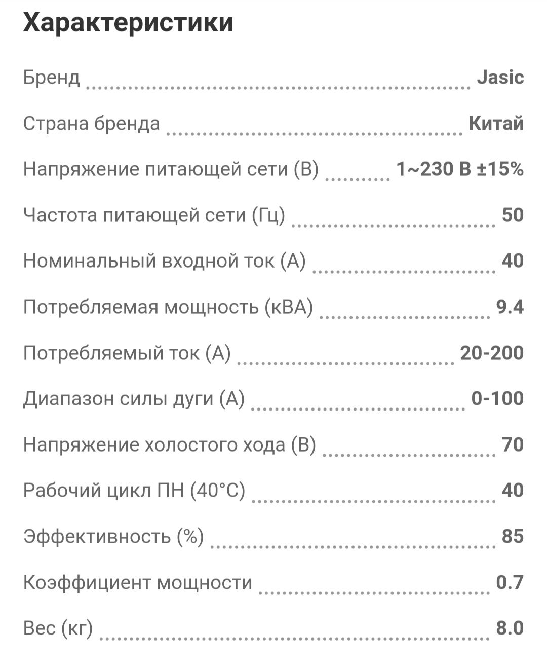 Сварочный аппарат новый