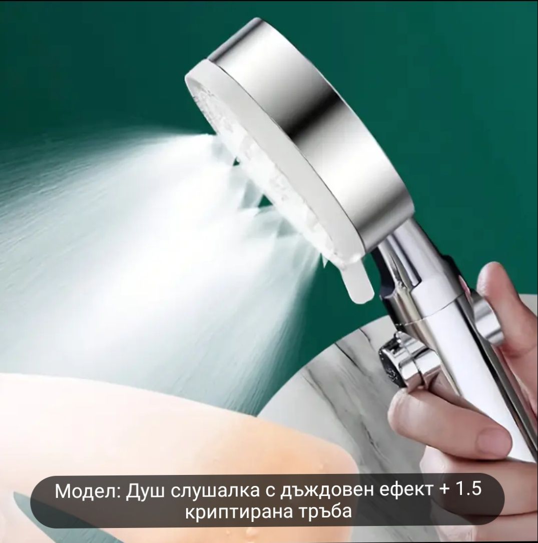 Комплект  Регулируем Душ