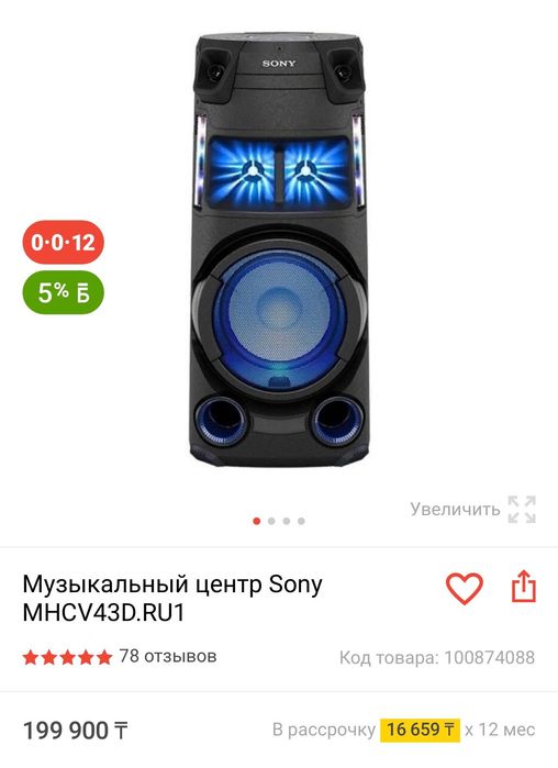 Музыкальный центр, колонка