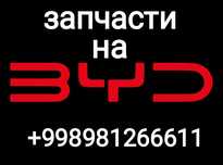 Запчасти на  все марки byd оптовые цены