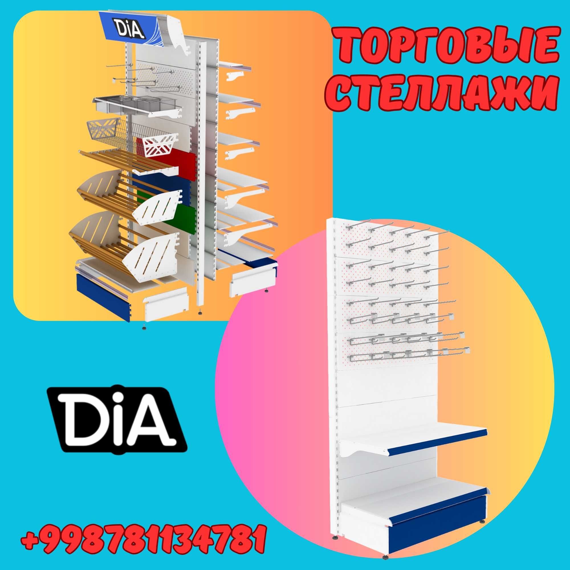 Железная мебель, торговый стеллаж, temir mebel, savdo stella