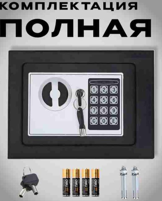 В наличии электронный сейф + ключи металлический