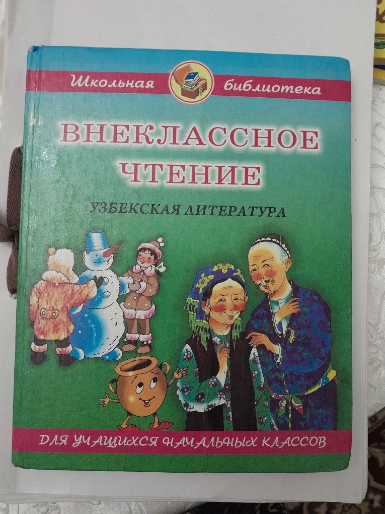 Внеклассное чтение для первого класса