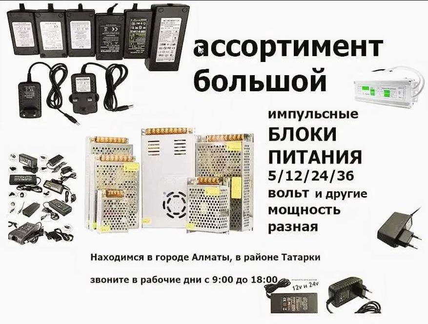 в разном исполнении - блок питания, зарядка