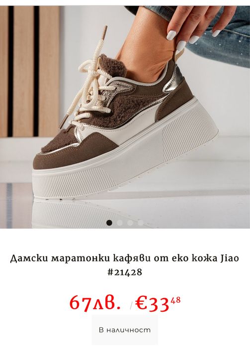 Дамски кафяви кецове