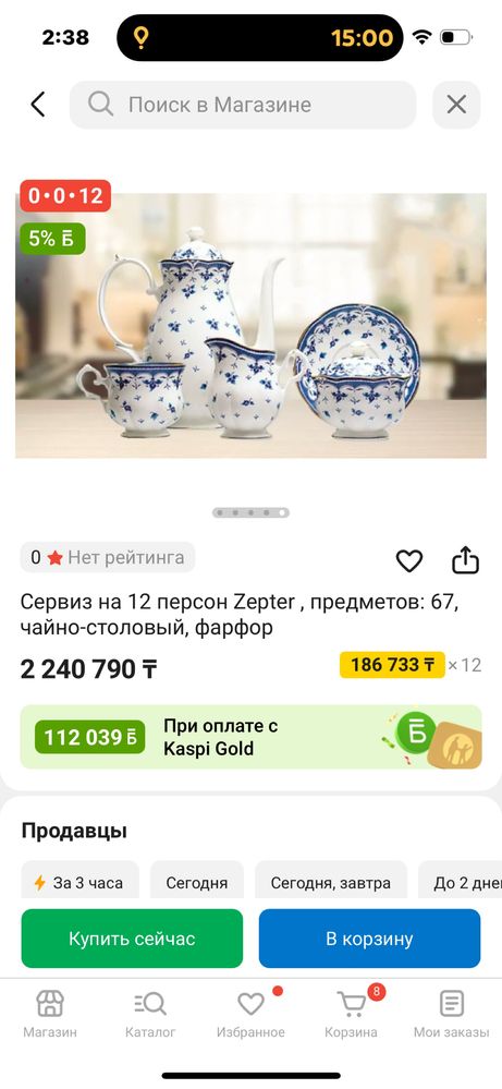 Новый чайно-столовый сервиз Eden Zepter 68 элементов