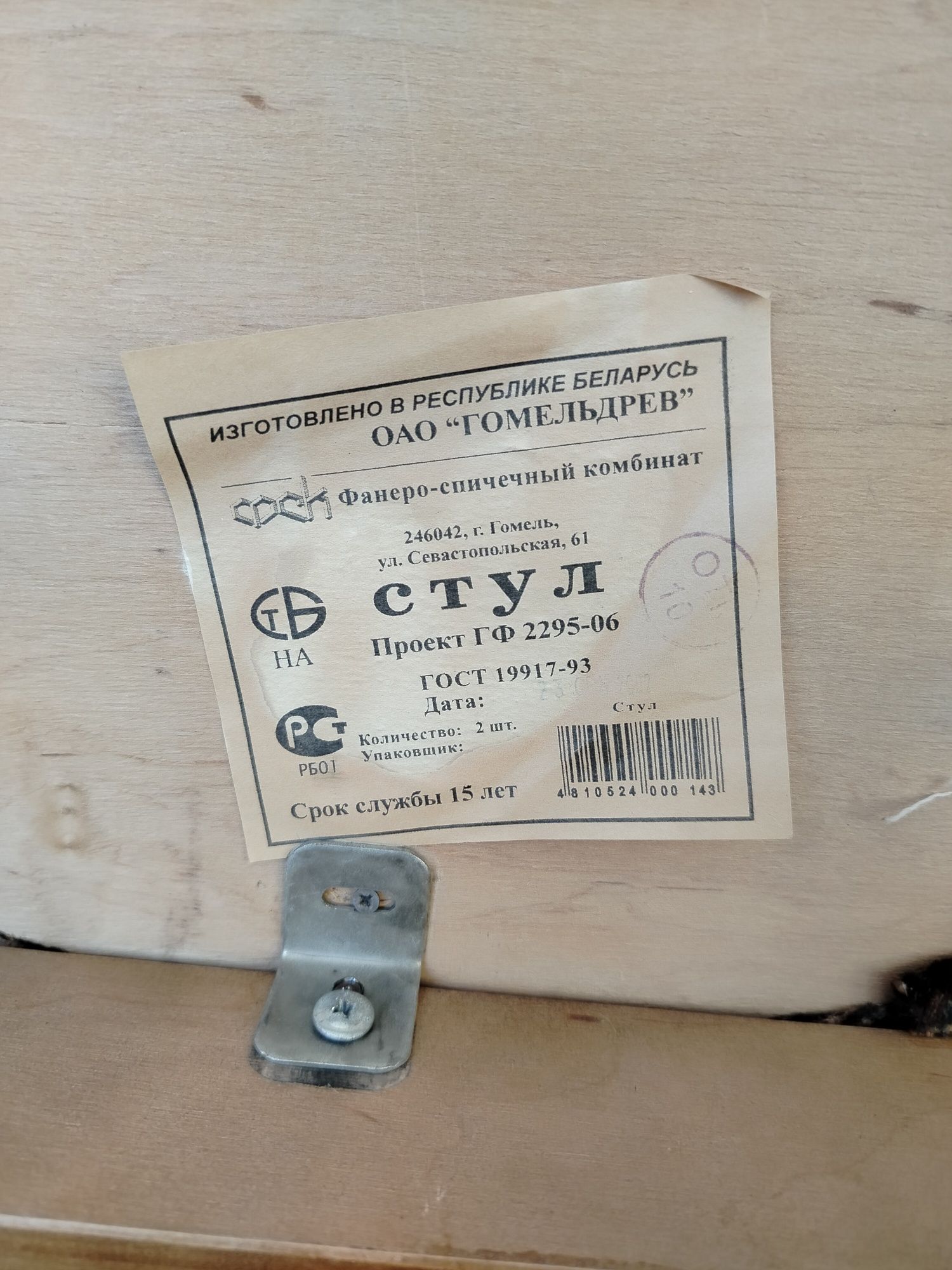 Стулья, всего 10 штук