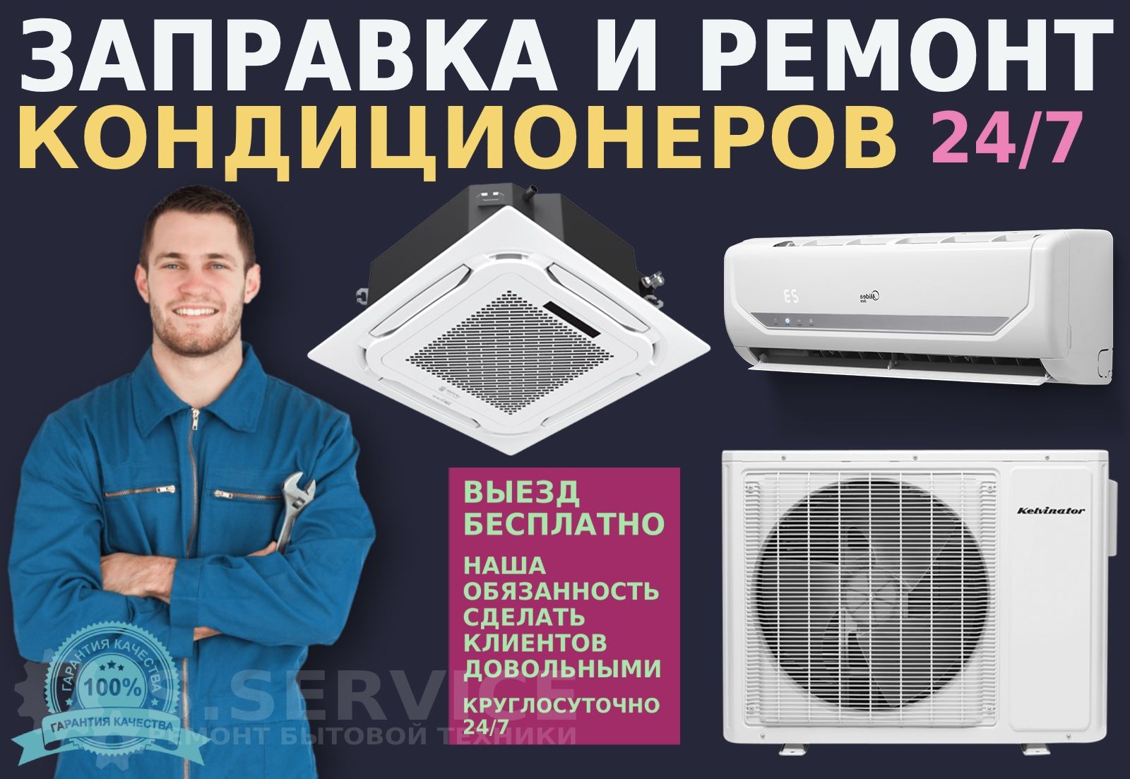 Ремонт кондиционеров, чистка и заправка, полный сервис