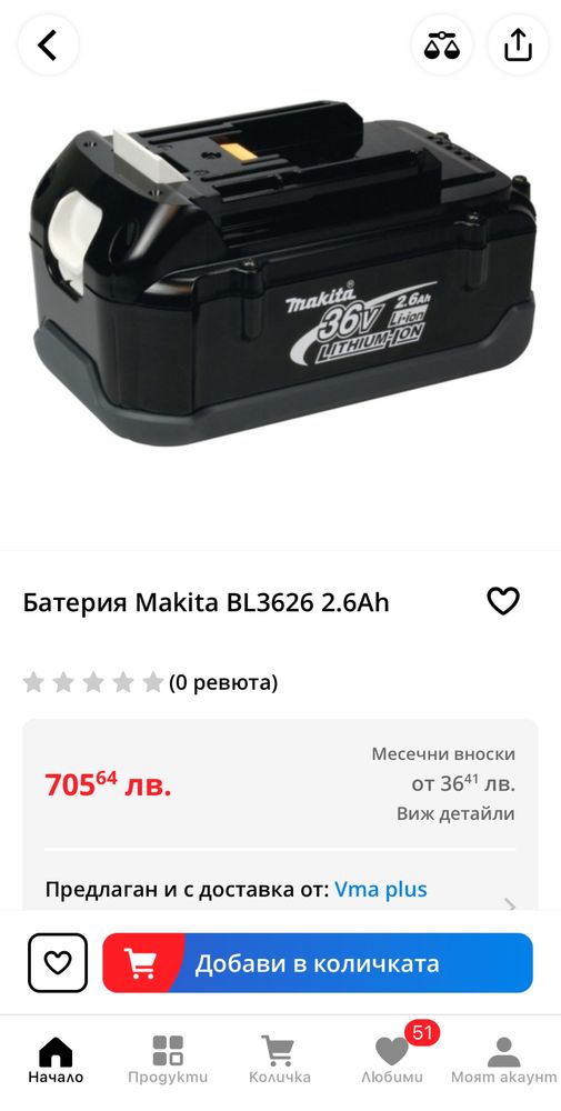Батерия Makita 36V Волта