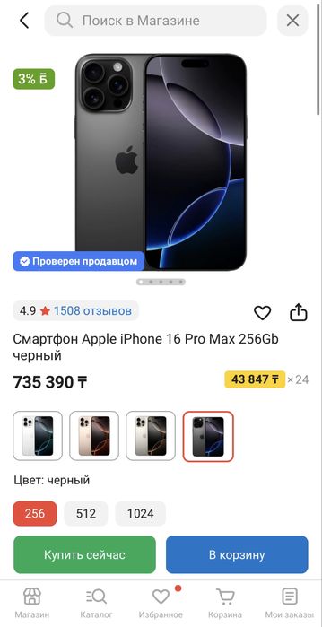 iPhone 16 pro max 256GB / Айфон 16 про макс 256гб