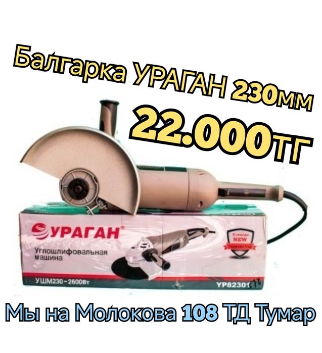 Балгарка УРАГАН  УШМ болгарка под 230мм диск