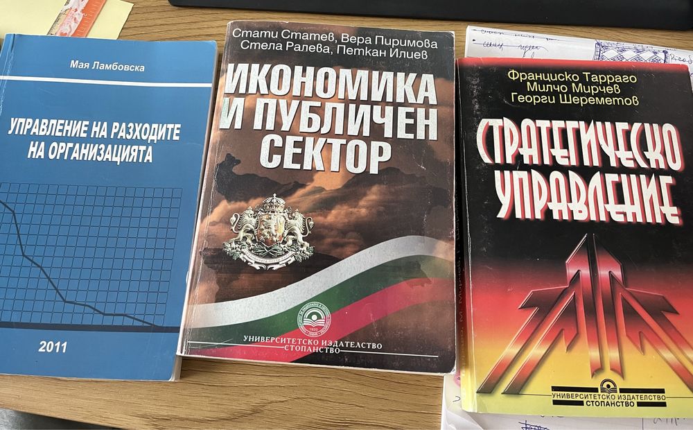 Учебници УНСС  бизнес администрация икономика