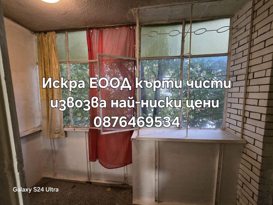 Кърти чисти и извозва