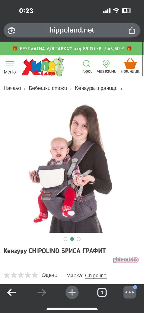 Бебешко кенгуру