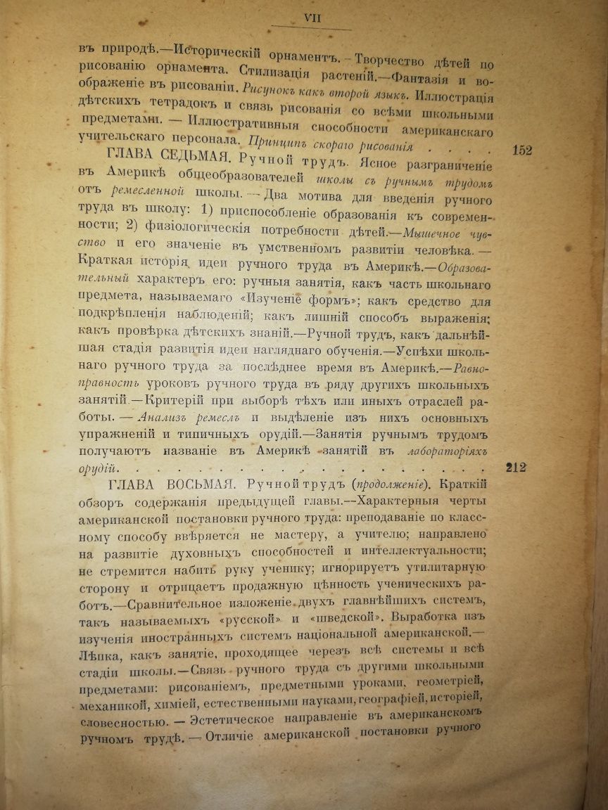 Е. Янжул "Американская школа".
