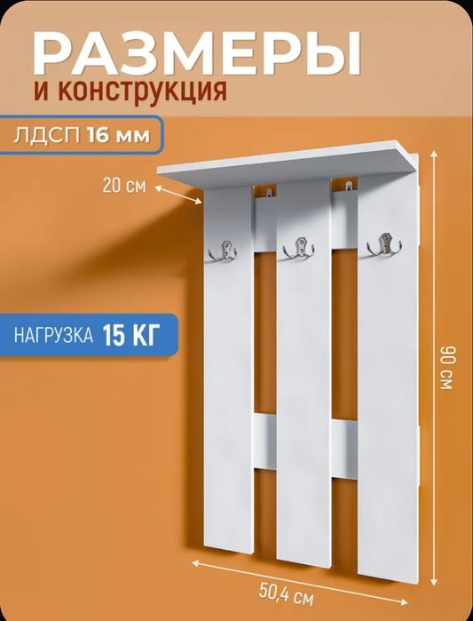 Вешалка для прихожей