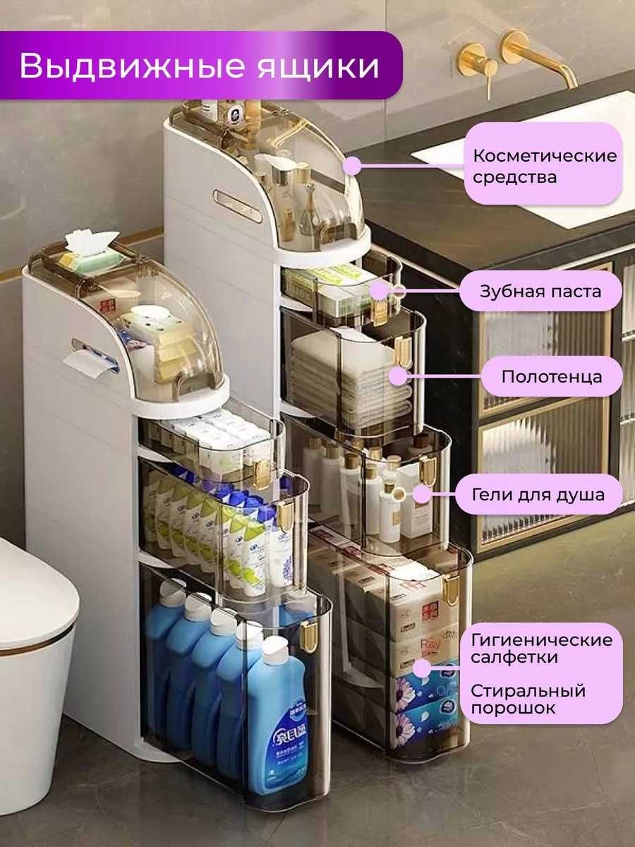 Тумба для ванной Шкаф-органайзер для туалета Выдвижной узкий шкафчик