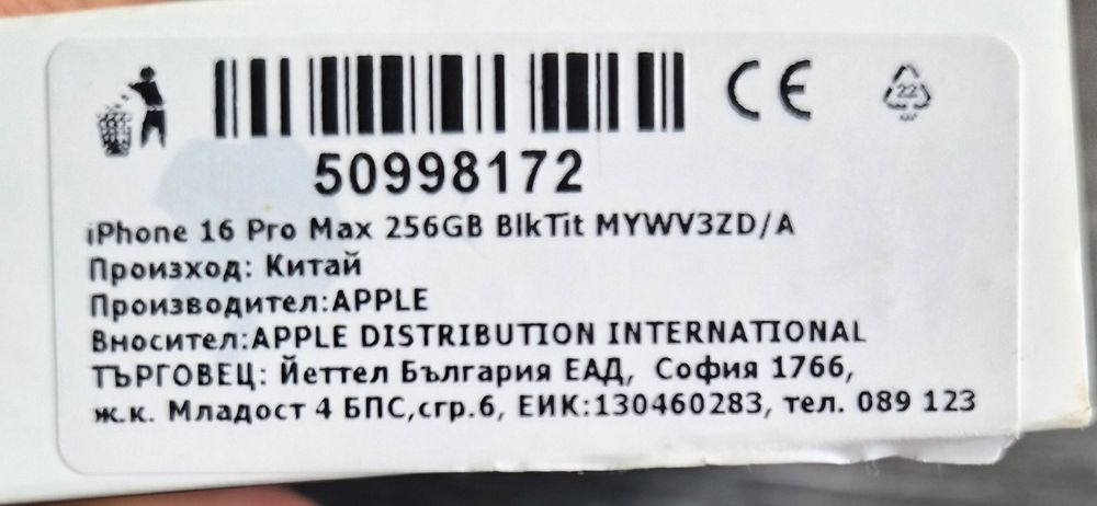 Смартфон Apple iPhone 16 Pro Max, 256GB, Black Titanium