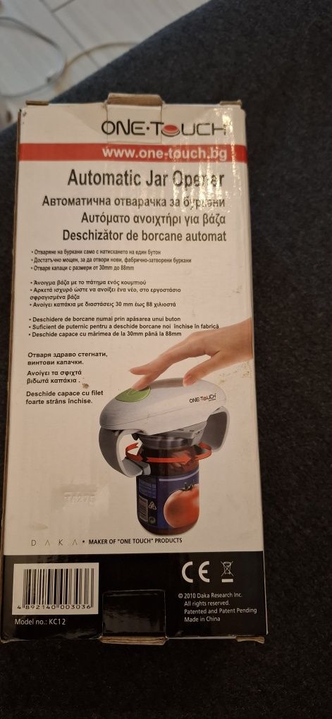 Автоматична отварачка за буркани